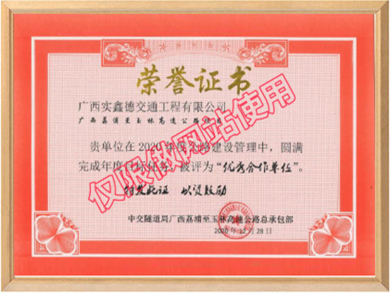 榮譽證書