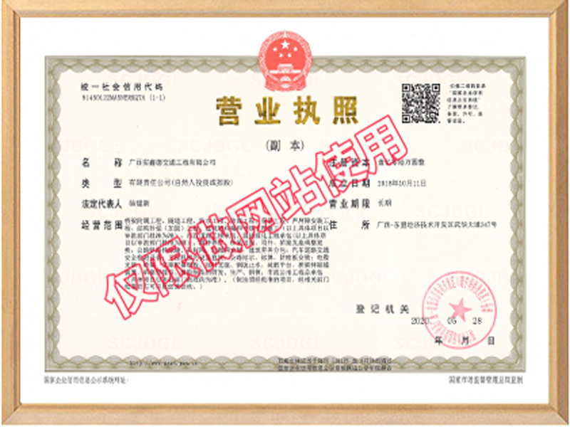營業(yè)執(zhí)照